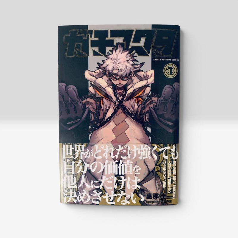 Gachiakuta 2022 Unopened 1st Print First Edition Vol.1 Manga Japanese Obi