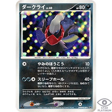 Darkrai Prices | Pokemon Japanese Shining Darkness | Pokemon Cards