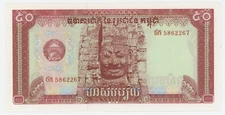 Cambodia 50 Riels 1979 Pick 32 aUNC Amost Uncirculated Banknote