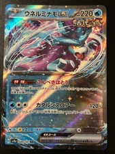 Walking Wake ex - 049/187 Holo Double Rare SV8a: Terastal Fest ex NM