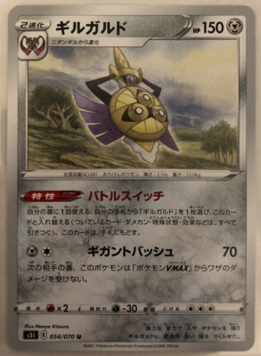 Pokemon Single Strike Master Aegislash 54 70 Nm M Japanese Ebay