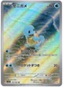 SQUIRTLE ART RARE 170/165 SV2A 151 JAPANESE POKEMON NEAR MINT