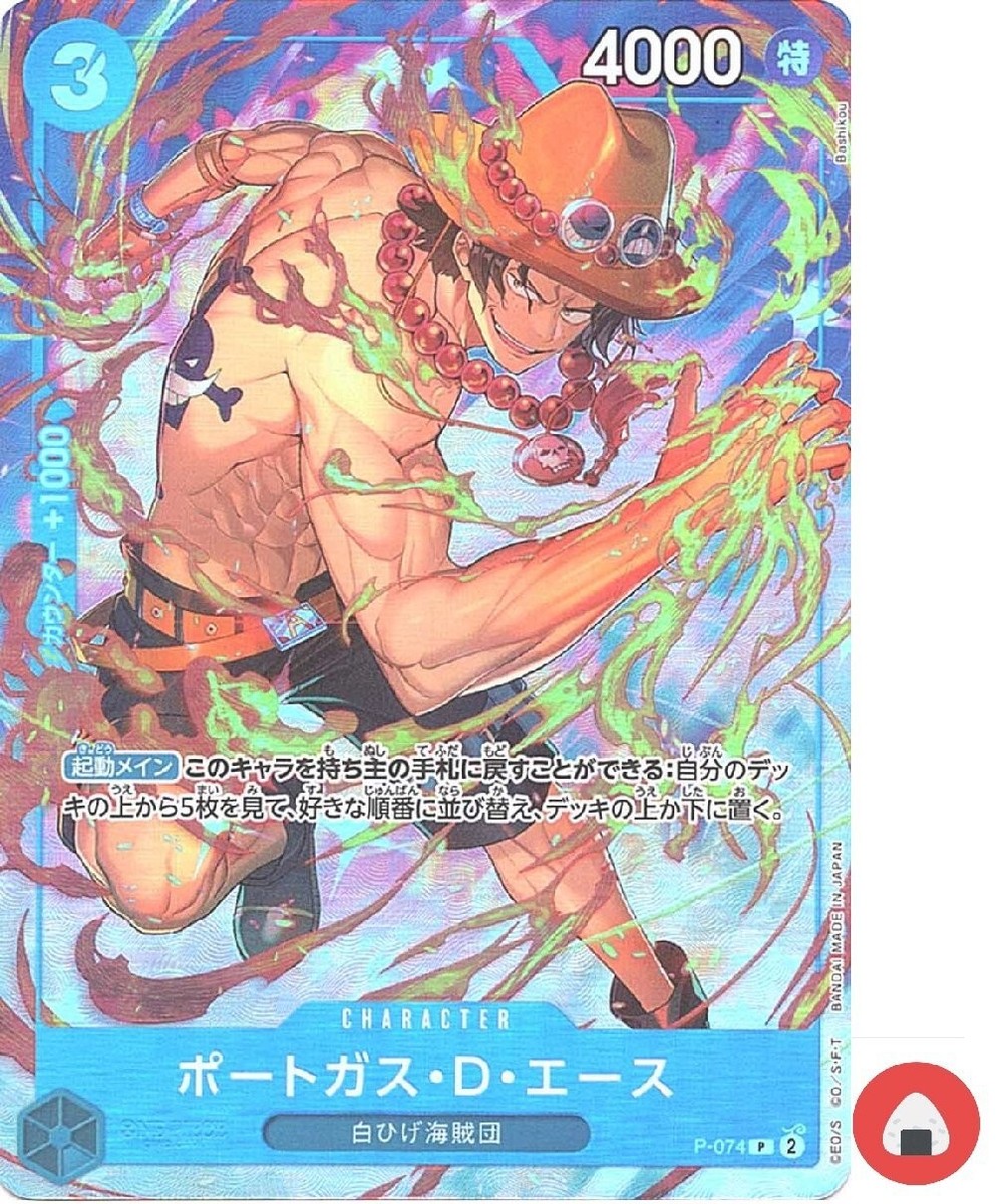 P-074 ポートガス・D・エース　プロモ One Piece card Promo P-074 P Portgas D. Ace Best Selection Vol. 3