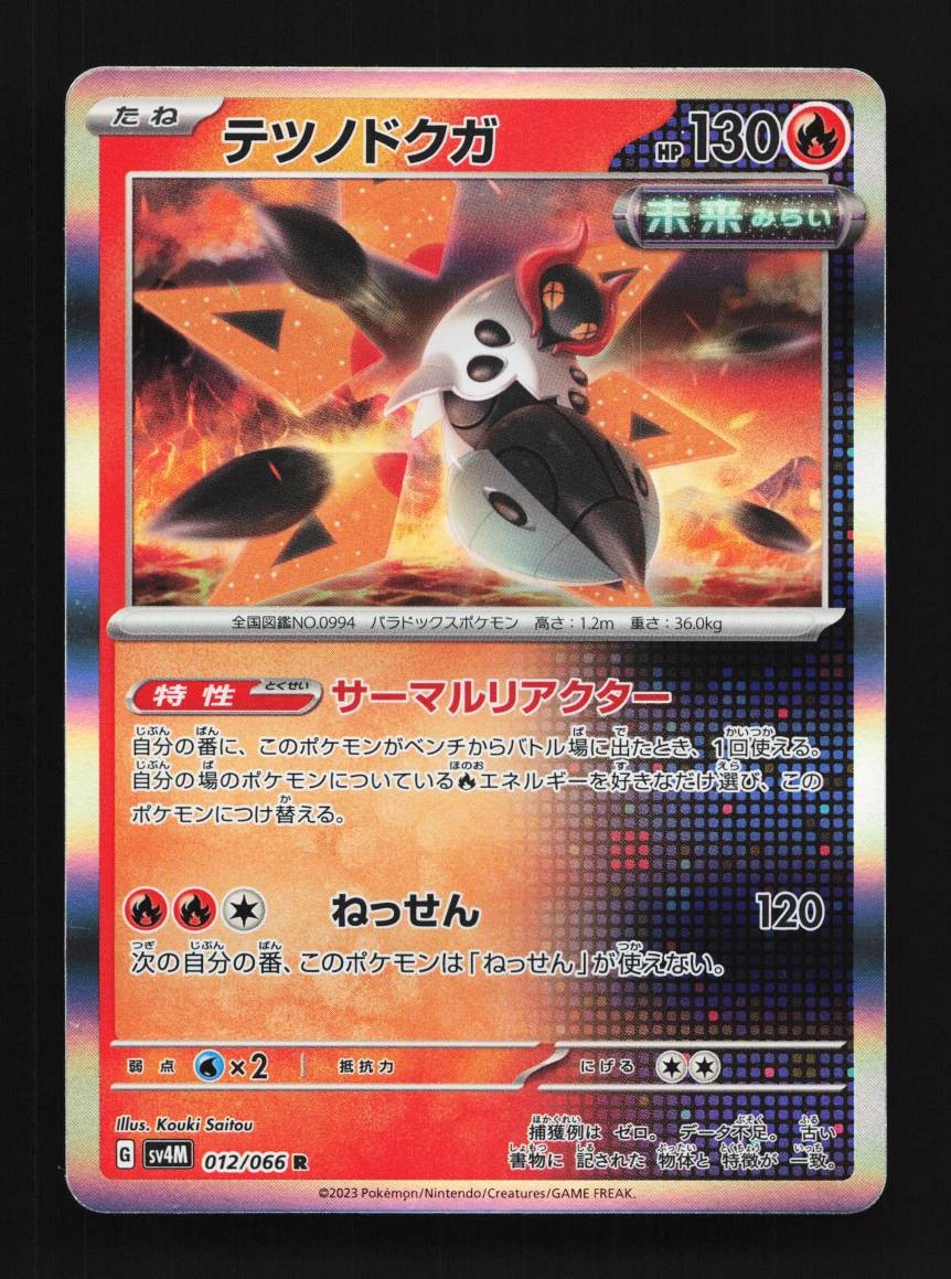 ドリーム ジェネレーション Iron Moth 012/066 LP Future Flash Japanese Pokemon Card TCG | eBay