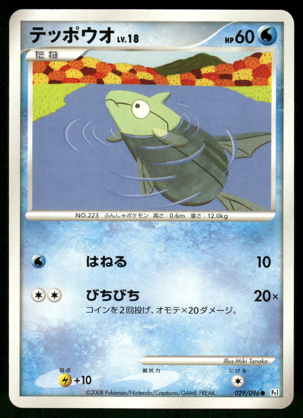 2008 Near Mint Pokemon Remoraid 029/096 Galactic's Conquest Pt1 Japanese