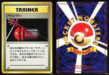 PLUSPOWER - MP - NO RARITY BASE SET JAPANESE POKEMON CARD