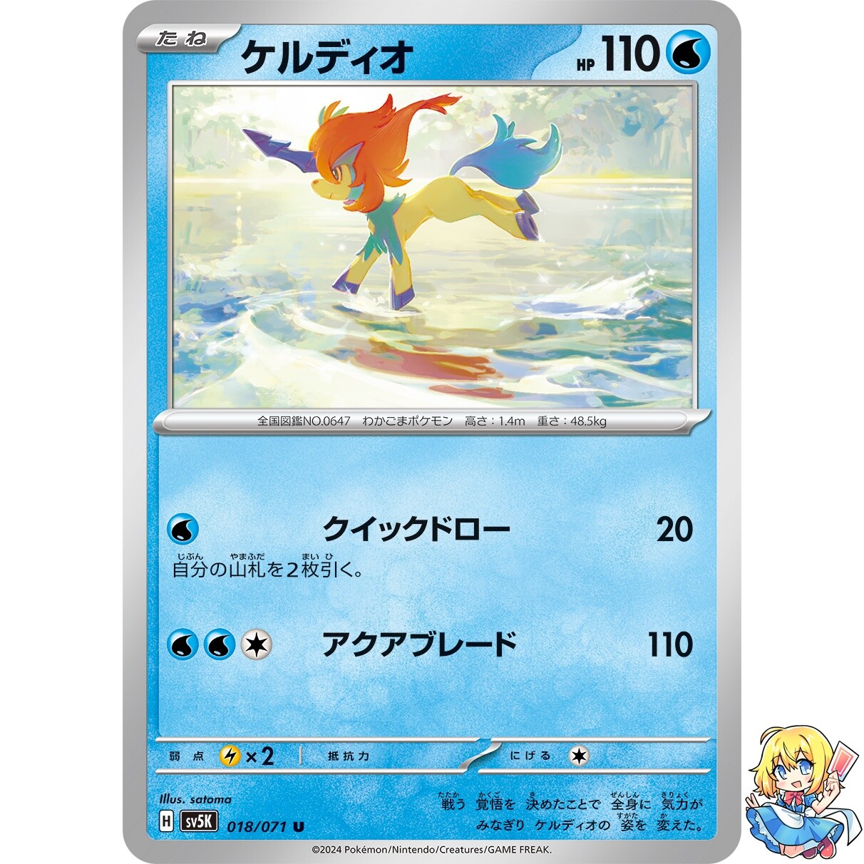 Keldeo U 018/071 Wild Force sv5k 2024 Pokemon Card Japanese