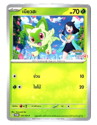 [Sealed] Sprigatito 131/SV-P PROMO - Horizons Pokemon Card [Thai] | eBay