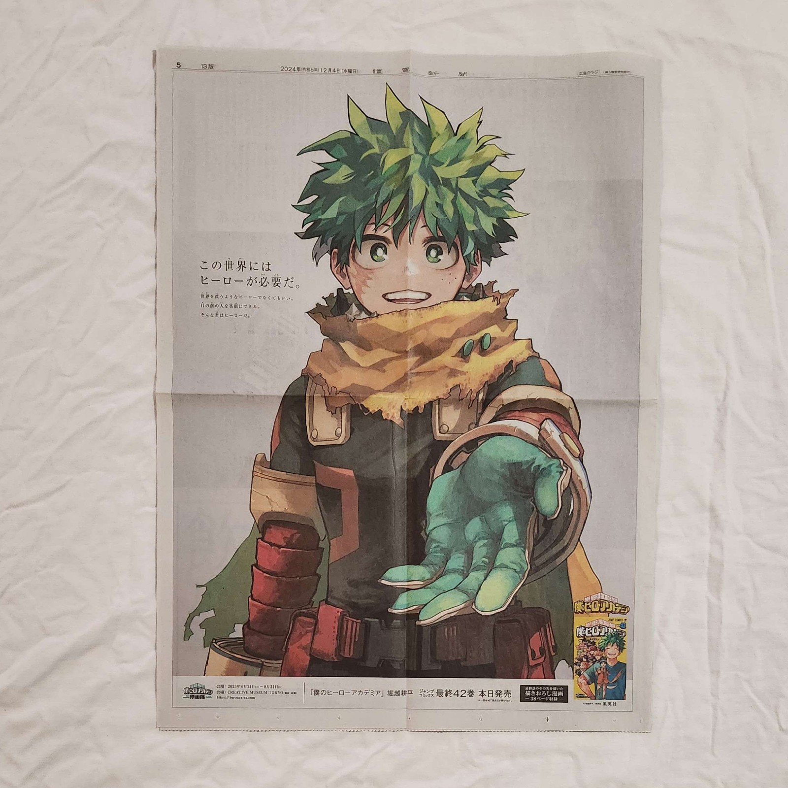 My Hero Academia  - Newsprint Advertisement - anime manga Shonen funko Season 8