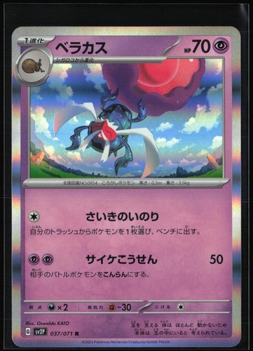 Rabsca 037/071 - Holo (Near Mint) - Japanese Pokemon: Snow Hazard