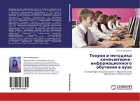Teoriq I Metodika Komp'üTerno-Informacionnogo Obucheniq W Wuze Ol'ga Shwarckop