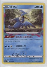 Cramorant Korean Pokémon Sword & Shield Lost Abyss (s11) #033