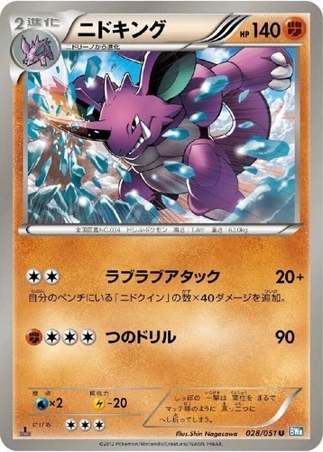 Nidoking 028/051 Bw8: Thunder Knuckle