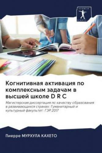 Kognitiwnaq Aktiwaciq Po Komplexnym Zadacham W Wysshej Shkole D R C
