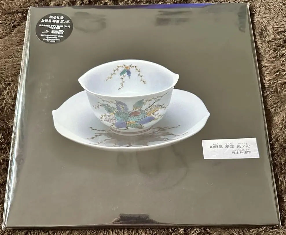 Ringo Kalk Samen Kuri-no-Hana First Limited Vinyl Record 2LP eBay