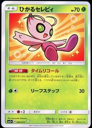 Pokemon Shining Celebi 004/072 Shining Legends Japanese Holo Rare