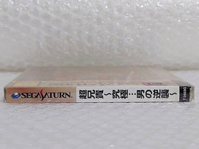 Unopened Cho Aniki Kyukyoku Otoko no Gyakushuu Sega Saturn Japan Import F/S