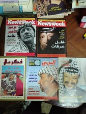 خمسة اعداد عن الرئيس ياسر عرفات Five issues about President Yasser Arafat