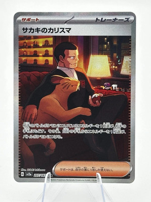 Giovanni's Charisma 207/165 Sv2a: Pokemon Card 151 Holo (Japanese)