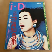 I-D Japan Nov 1991 No.2 Paradise Magazine | Rie Miyazawa Kazu Ryo Take Yu Interv