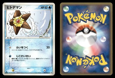 Staryu 023/086 Holon Research Tower ex Japanese HP