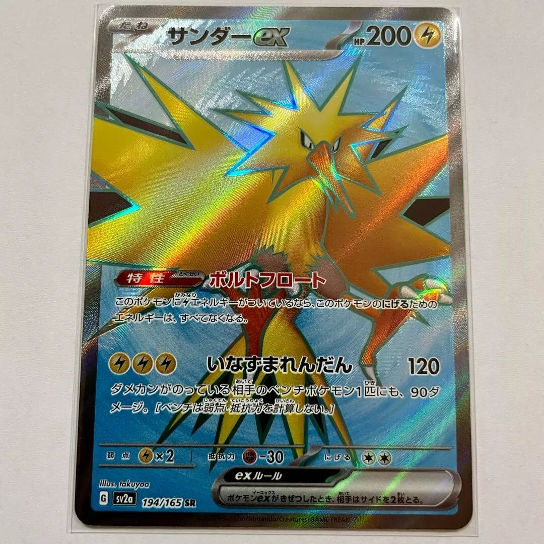 Zapdos ex 194/165 Pokemoncard151 - Pokemon Card Japanese