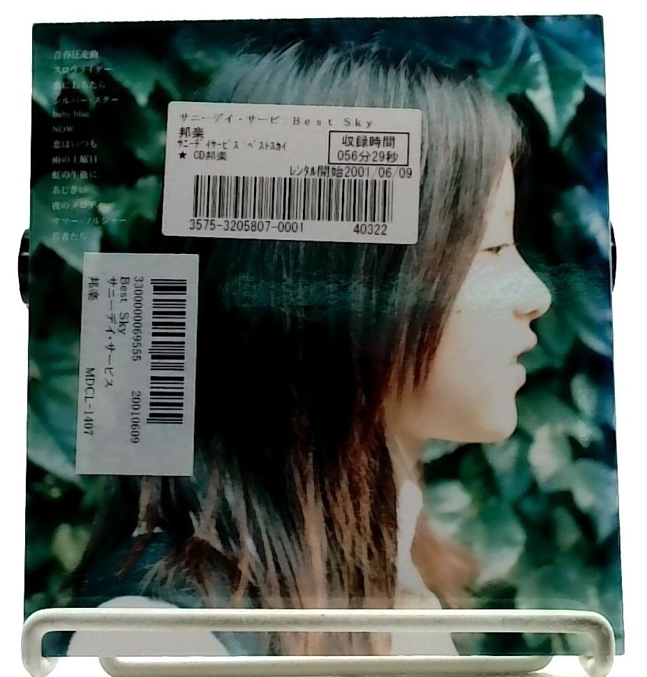 Best Sky / Sunny Day Service サニーデイ サービス [CD] J-ROCK