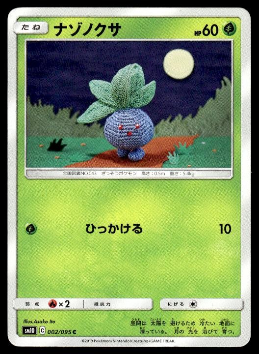 Oddish 002/095 Common Double Blaze Pokemon Japanese ~ MP
