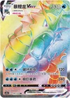 NM Pokémon TCG S-Chinese Sword &Shield Gyarados VMAX HR CS4bC 159 Holo Rare