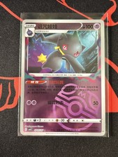 Banette 0705/07 Master ball Holo Chinese Mint