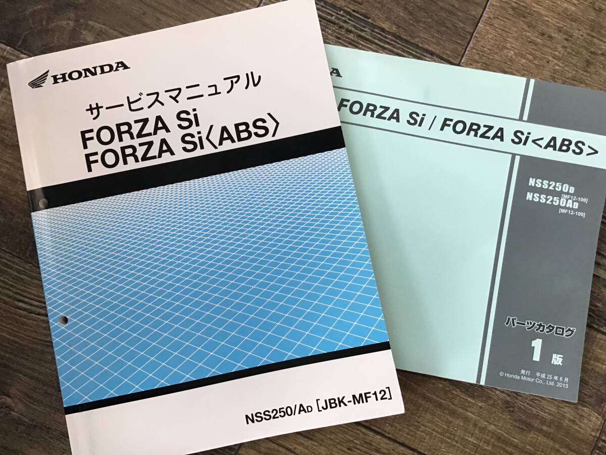 HONDA FORZA Si (ABS) サービスマニュアル【JBK-MF12】 HONDA FORZA Si (ABS) サービスマニュアル【JBK-MF12】 - メルカリ