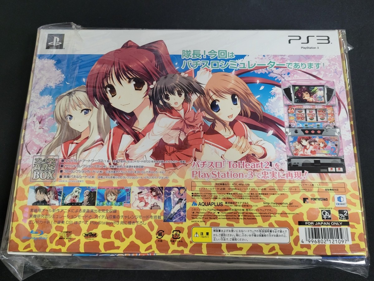 PACHISLOT ToHeart2 PREMIUM BOX パチスロ トゥハート2 PACHISLOT
