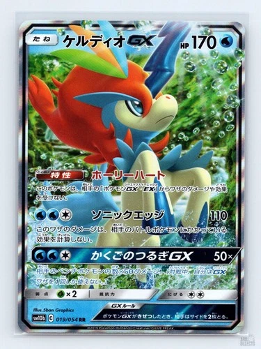 Keldeo GX 019/054 SM10B Sky Legend Japanese Pokemon NM