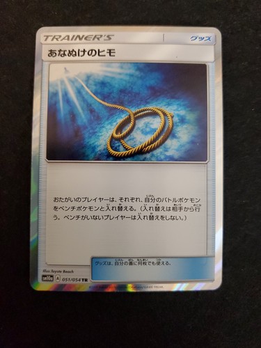 Pokemon Escape Rope #051/054  Holo Trainer Rare Japanese FRESH CARD