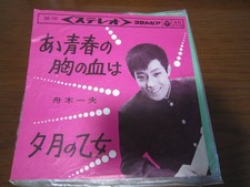 Record Kazuo Funaki A Blood In The Heart Of Youth / Maiden Evening Moon Showa Re