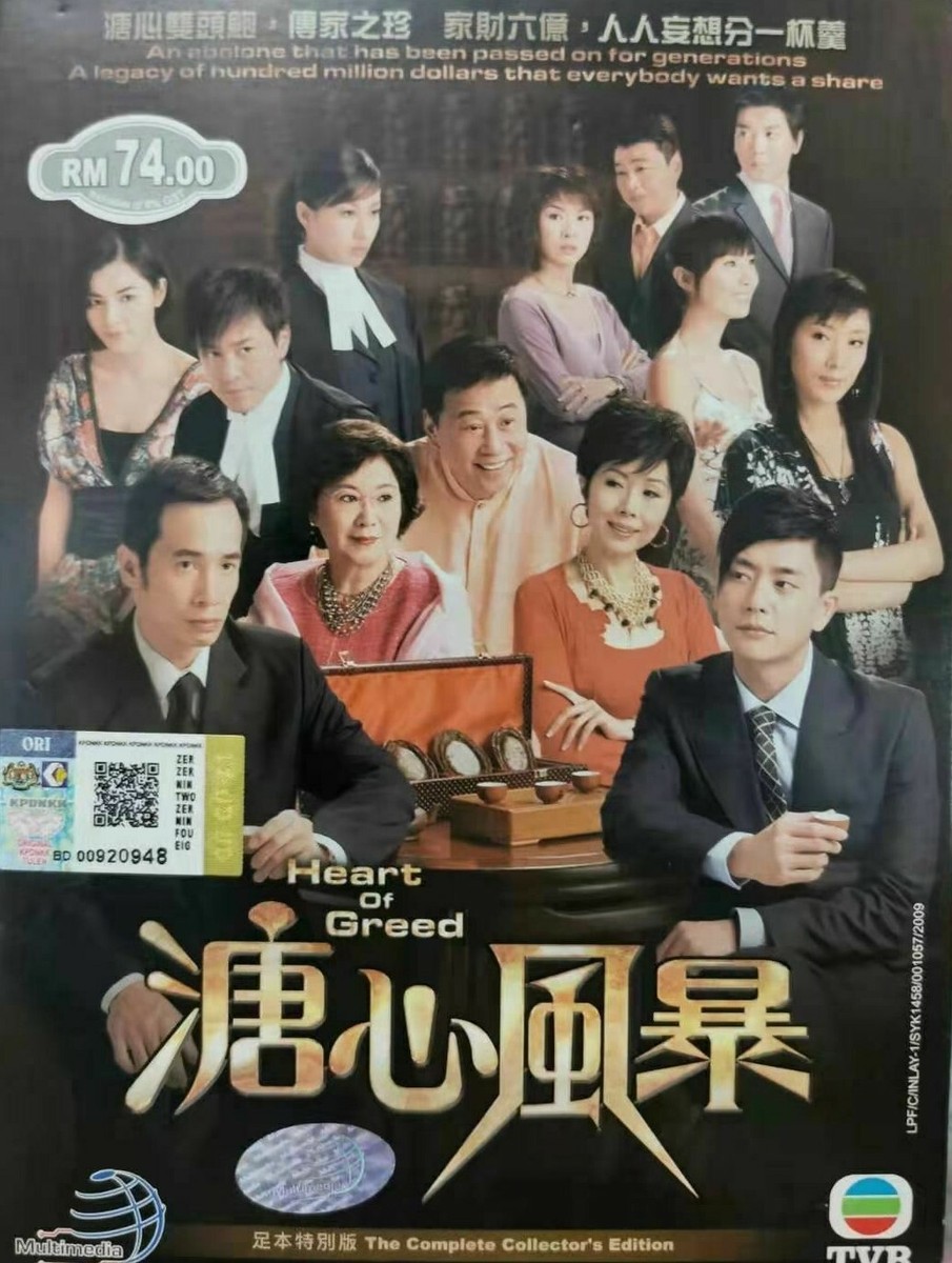 DVD TVB Drama (2007) Heart of Greed 溏心風暴 Eps. 1-40 End