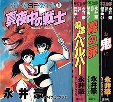Go Nagai Manga SF Kessaku Shu Masterpiece Collection 1-4 comic Set Japan Book