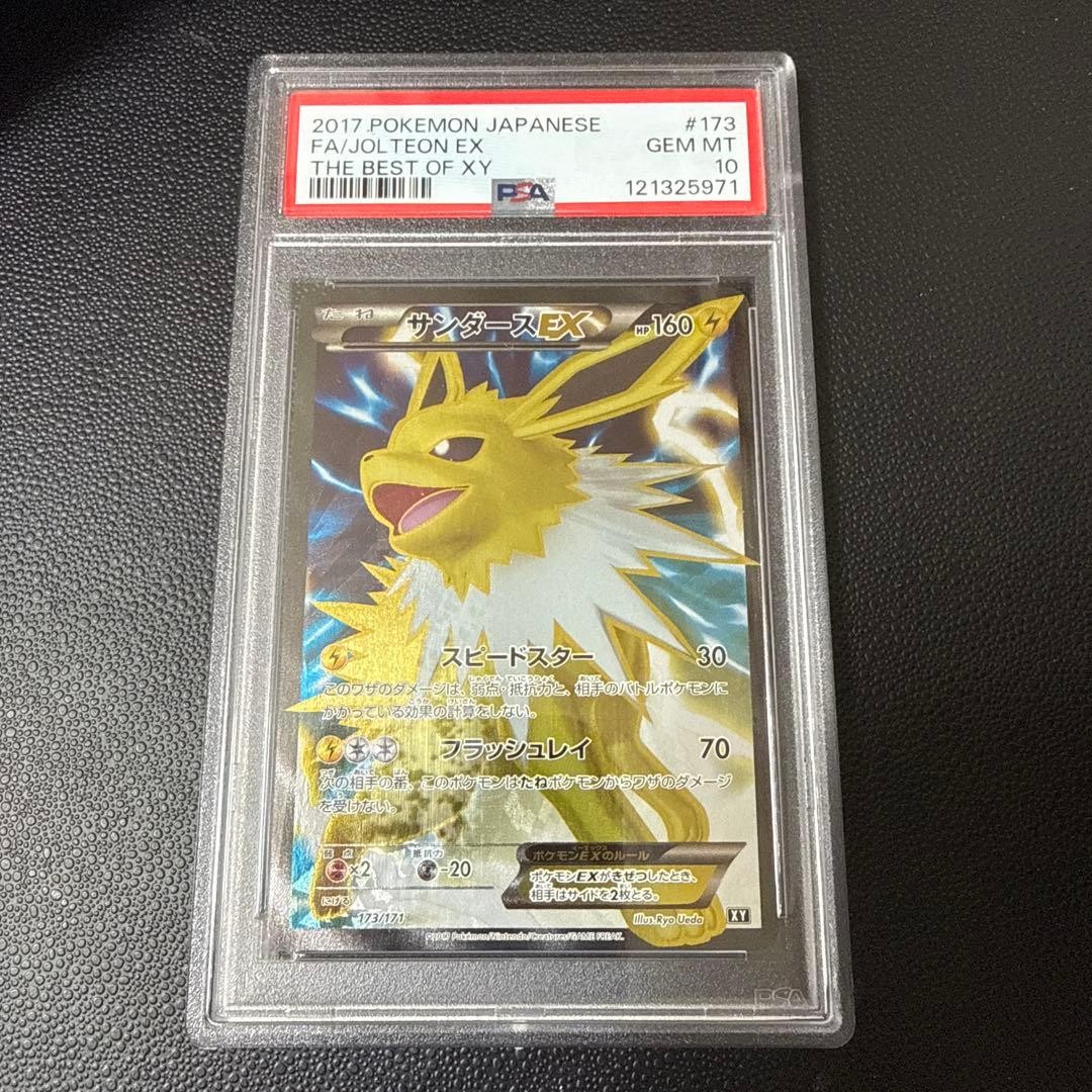 Jolteon ex 2017 Japanese XY: Best of XY #173/171 Holo (Full Art
