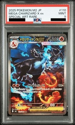 2025 ポケモン M2 JP MEGA CHARIZARD X EX　psa9 PSA 9 MEGA CHARIZARD X EX SAR 110/080 INFERNO X M2 POKEMON CARD