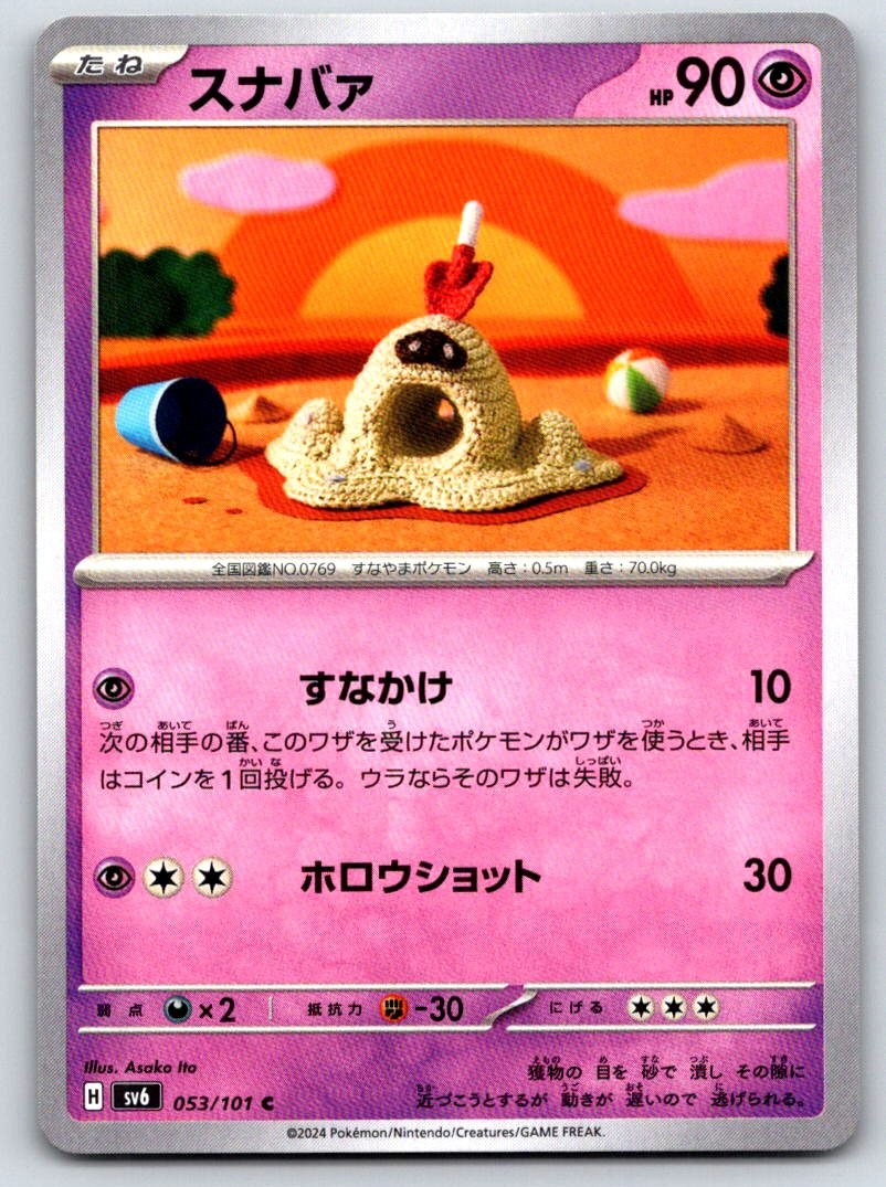 Sandygast 053/101 Common Mask of Change NM Pokemon TCG