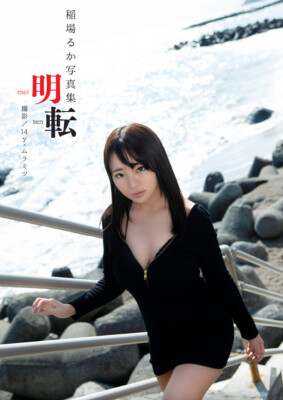 Photobook - Ruka Inaba Mai Ten