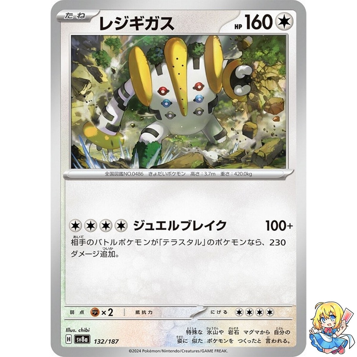Regigigas 132/187 Terastal Festival ex SV8a Pokemon Card Japanese
