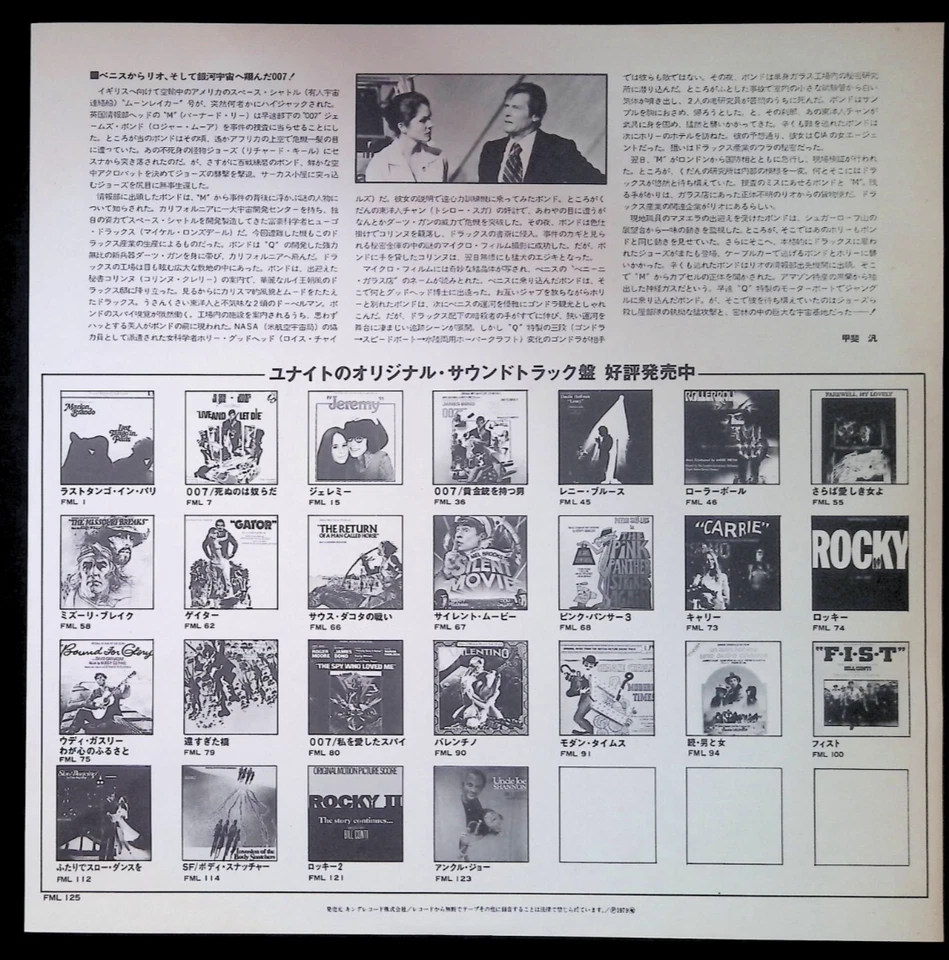 John Barry Moonraker OST Japan PROMO LP 1979 UA FML-125 James Bond 007 + INSERTS - Image 4 of 4