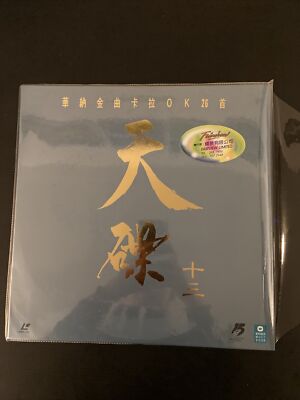 HONG KONG 1993 華納金曲卡拉OK 26 首『天碟十三』－－葉倩文