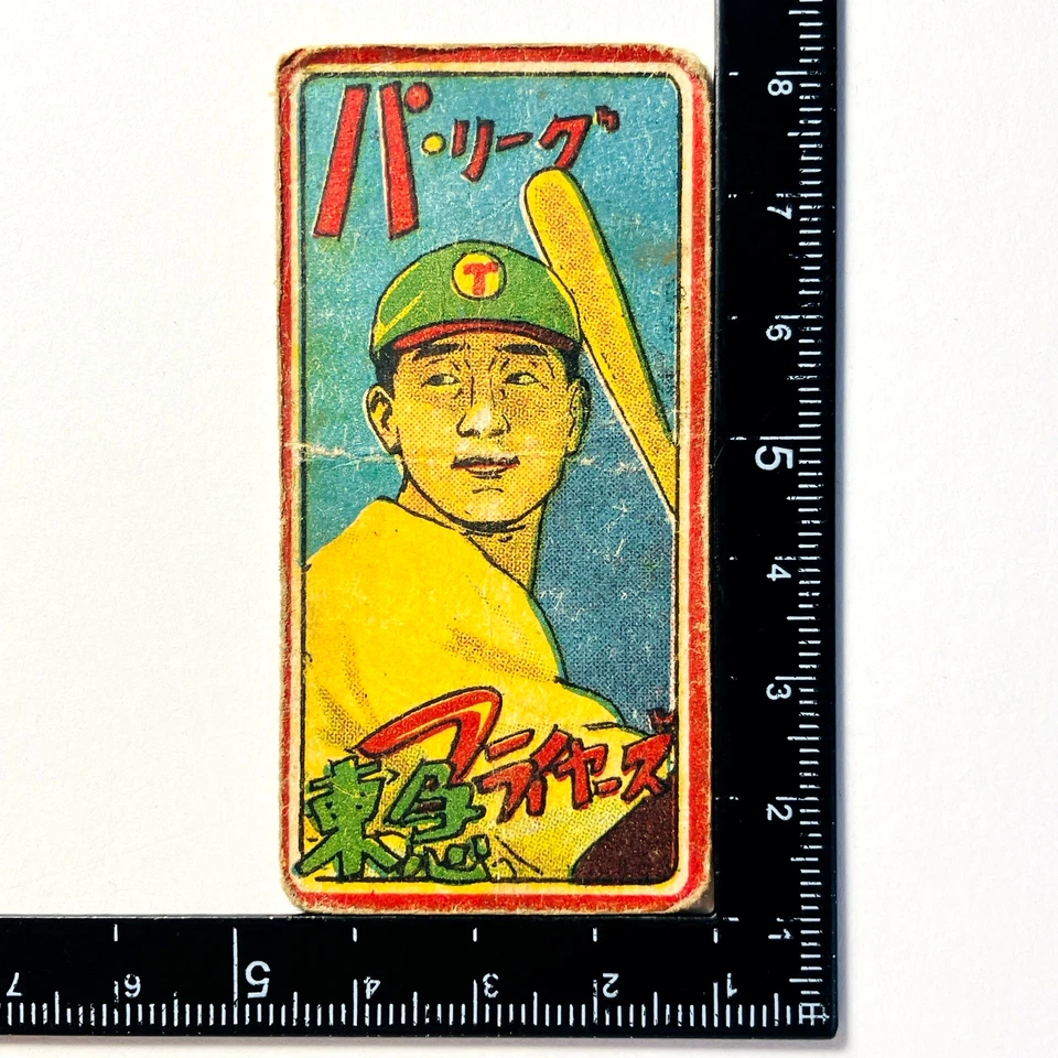 Carte Menko Baseball Japonaise 1950 JCM 120 Hiroshi Oshita #3 R4 Red Border - Photo 4/4