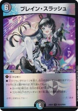 [Foil version] Duema DM24EX4 PR14/PR60 Brain Slash (R Rare) Collaboration Master