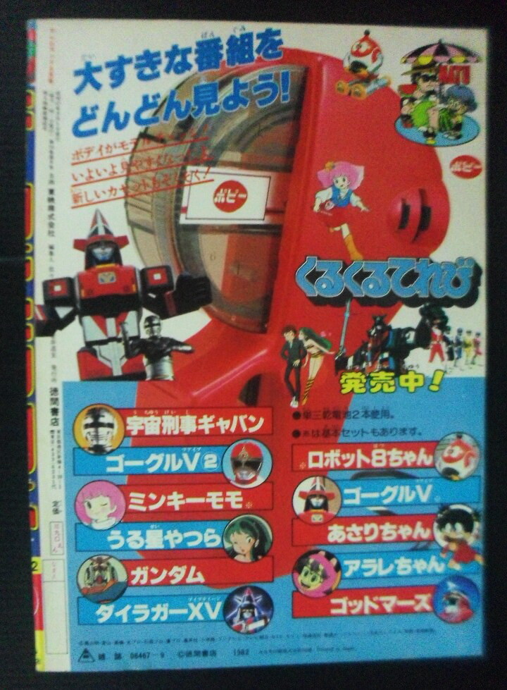 1982 GOGGLE V IDEON GAVAN COMPOBOY JAPAN BOOK POPY CHOGOKIN SENTAI