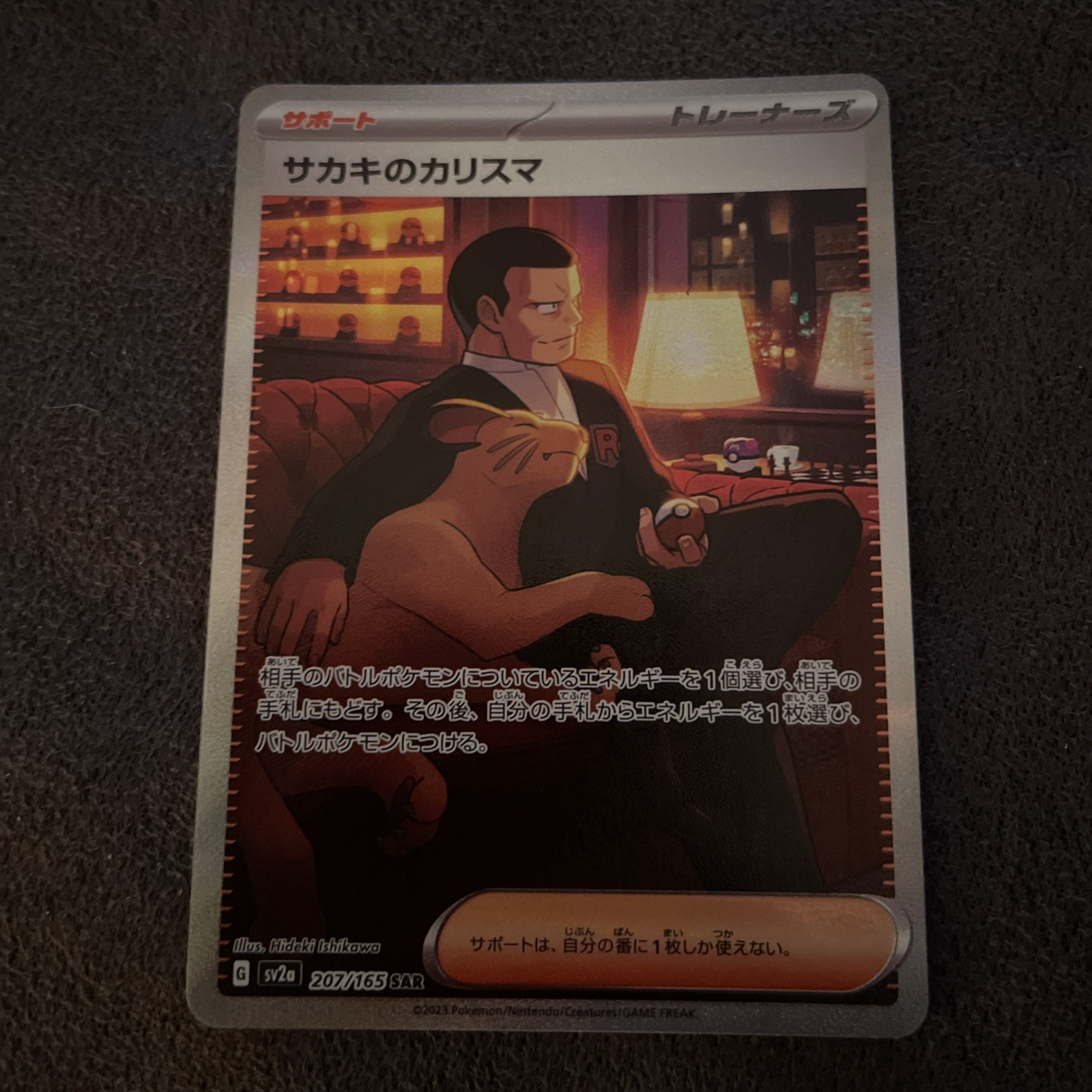 Pokémon TCG Giovanni's Charisma #207 Pokemon Japanese Scarlet Violet 151 SAR NM