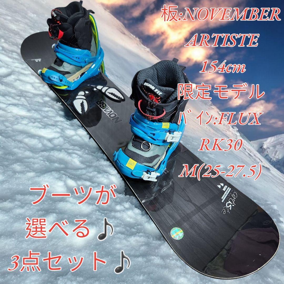 NOVEMBER ARTISTE 150スノーボード＋FLUX DSビンディング NOVEMBER ARTISTE 150スノーボード＋FLUX DSビンディング NOVMBR