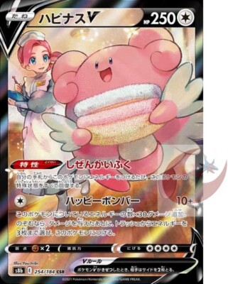 Pokemon card s8b 254/184 Pokemon Center Lady Blissey V CSR VMAX Climax 